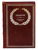 Книга «Цицерон. Тускуланские беседы»