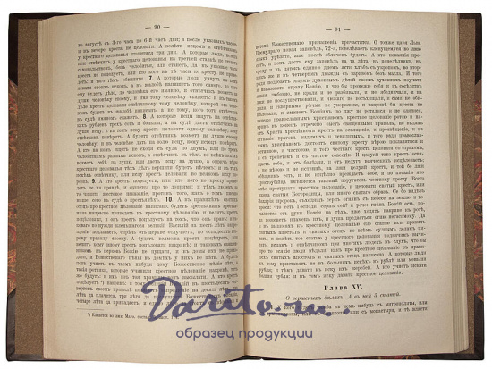 Антикварное издание «Соборное уложение царя Алексея Михайловича 1649 года»