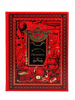 Подарочная книга «Путешествия Гуливера»