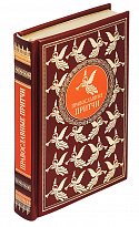 Подарочная книга «Православные притчи»