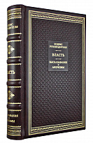 Подарочная книга «Власть. Высказывания и афоризмы»