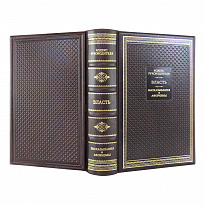 Подарочная книга «Власть. Высказывания и афоризмы»