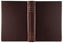 Антикварная книга «Влияние морской силы на историю 1660 - 1783»