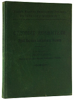 Антикварное издание «Погодин А.И. Судовые движители»