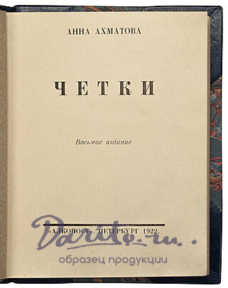 Антикварная книга «Четки»