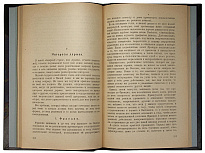 Антикварное издание «Аравия и европейские державы: сборник»