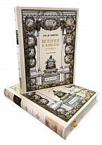 Подарочная книга «Истории и новеллы в стихах»