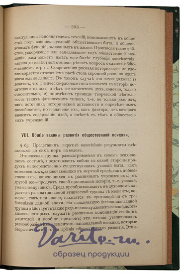 Антикварное издание «Крживицкий Л. Психические расы. Опыт психологии народов»