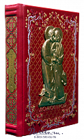 Книга «Домострой»