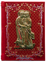 Книга «Домострой»