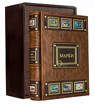 Подарочный «Альбом для марок»