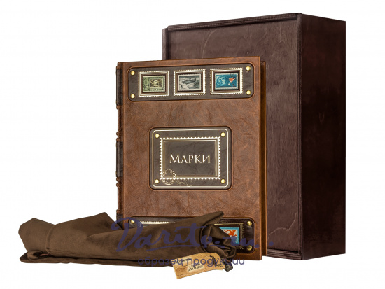 Подарочный «Альбом для марок»