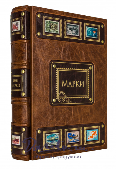 Подарочный «Альбом для марок»