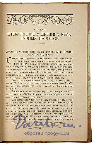 Антикварная книга «Оптика и стекло: Опыт истории»