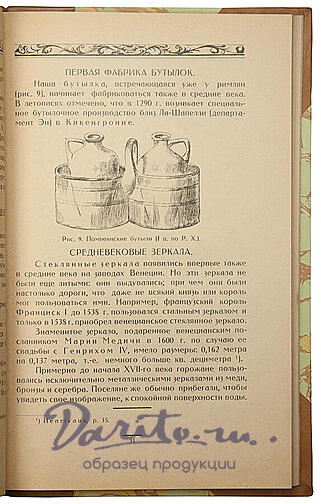 Антикварная книга «Оптика и стекло: Опыт истории»
