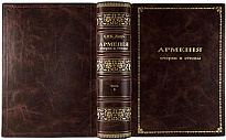 Антикварная книга «Армения. Путевые очерки и этюды»