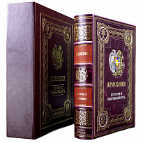 Подарочная книга «Армения. История и современность»