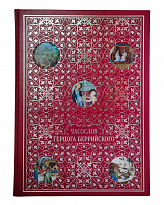 Подарочное издание «Часослов герцога Беррийского»