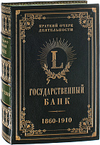 Книга «Государственный банк»