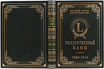 Книга «Государственный банк»