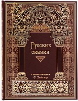 Книга «Русские сказки»