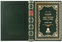 Подарочная книга «Минин и Пожарский. ‘Прямые’ и ‘кривые’ в Смутное время»