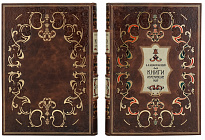 Подарочное издание «Книги изменившие мир»