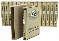 Издание «История русской армии и флота»