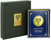Подарочное издание «Тора. Пятикнижие»