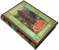 Книга в подарок «Приключения Робинзона Крузо»