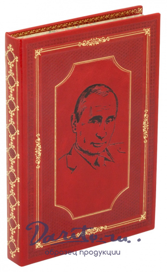 Ежедневник «Путин»