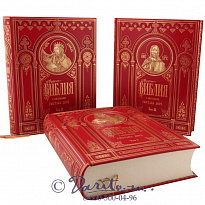 Издание «Библия: Ветхий и Новый завет»