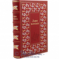 Книга «Дары волхвов»