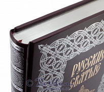 Книга «Русские святые»