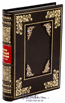 Коллекционное издание «Портреты Русских царей и императоров»