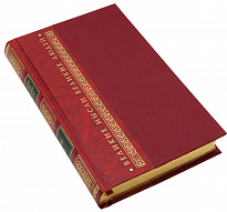 Подарочная книга «Великие мысли великих людей»