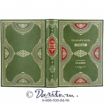 Книга «Поварское искусство»