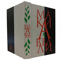 Подарочная книга «Государь»