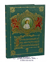 Книга «Детство, воспитание и лета юношества Русских Императоров»