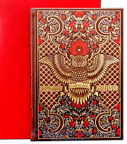 Книга «Народная мудрость, Русские пословицы»