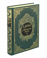 Подарочная книга «Ашборнский пастор»