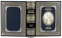 Подарочное издание «Пикуль В.С. Слово и дело»
