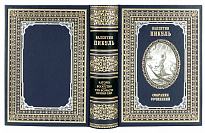 Подарочное издание «Пикуль В.С. Каторга. Богатство. Три возраста Окини-сан»