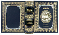 Подарочное издание «Пикуль В.С. Из тупика. Миниатюры»