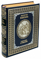 Подарочное издание «Пикуль В.С. Каждому свое. Париж на три часа. Псы господни. Янычары. Миниатюры»
