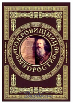 Книга «Сокровищница мудрости»