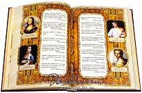 Книга «Сокровищница мудрости»