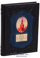 Книга «Moskau/ Москва»