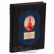 Книга «Moskau/ Москва»