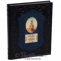 Книга «Москва: история, архитектура, искусство»